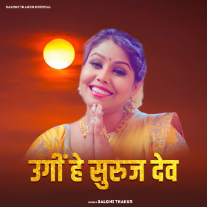 Album Ugi He Suruj Dev from Saloni Thakur