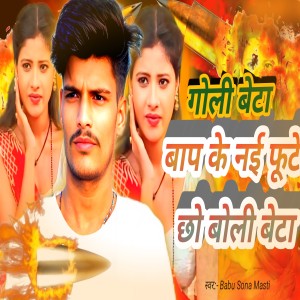 Dengarkan lagu Goli Beta Baap K Nay Fhuto Cho Boli Beta nyanyian Babu Sona Masti dengan lirik