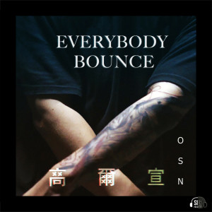 Dengarkan lagu Everybody Bounce (Explicit) nyanyian 高尔宣 dengan lirik