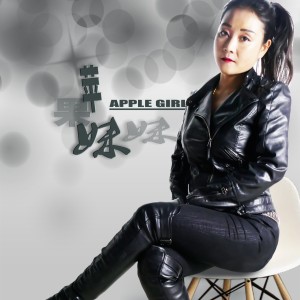 Listen to 我是你身边的花香 (完整版) song with lyrics from 苹果妹妹