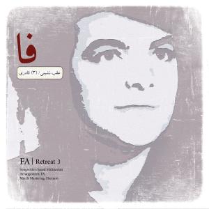 ดาวน์โหลดและฟังเพลง Qaderi พร้อมเนื้อเพลงจาก Fa