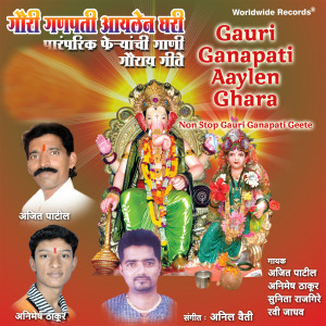 Album Gauri Ganapati Aaylen Ghara (Non Stop Gauri Ganapati Geete) from Ajit Patil