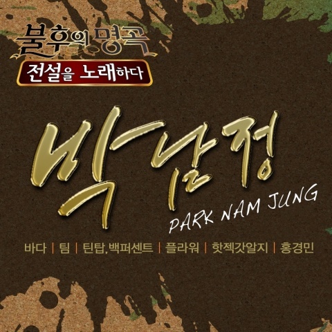 사랑의 불시착