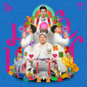 Listen to มาหาเสน่ห์ song with lyrics from The Rube