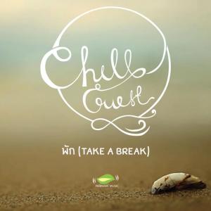 Listen to พัก (Take a Break) song with lyrics from Chillguest