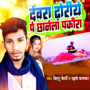 Album Devra Dhodhriye Pe Chhanela Pakora from Bittu Bedardi