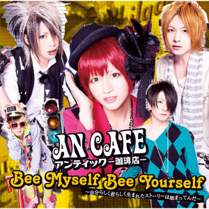 ดาวน์โหลดและฟังเพลง Tekesuta Kosen -Antiaging Version พร้อมเนื้อเพลงจาก アンティック－珈琲店－