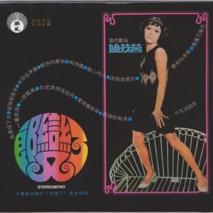 Listen to 痴情恨 song with lyrics from 姚苏蓉