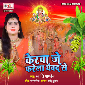 Album Kerwa Je Farela Ghawad Se from 