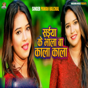 收听Pawan Halchal的Saiya Ke Bhala Kala Kala歌词歌曲