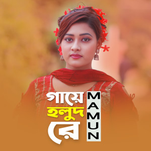 Album Gaye Holud Re from 