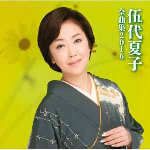 收聽伍代夏子的Yume Hanabi歌詞歌曲