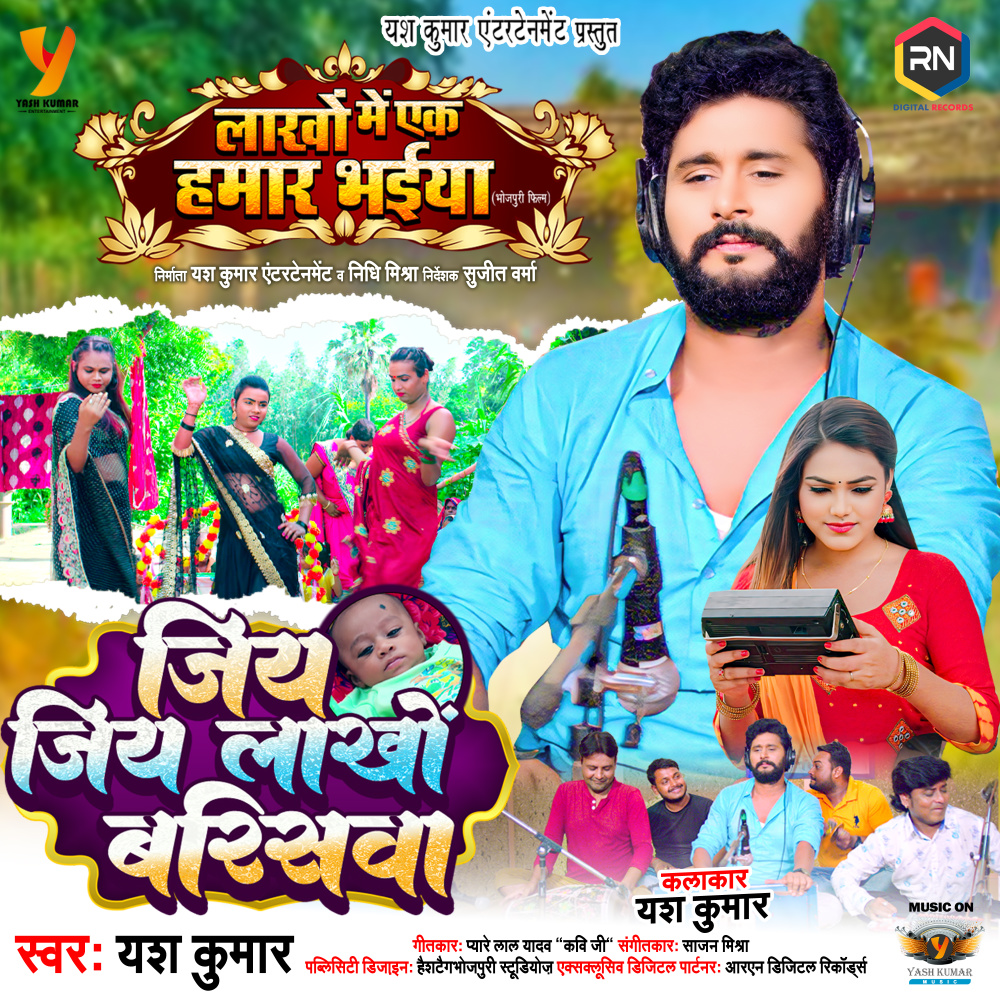 Jiya Jiya Lakhon Barisawa (From "Lakhon Mein Ek Hamar Bhaiya")
