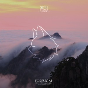 Listen to 离别 (完整版) song with lyrics from Z-J-Ning