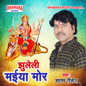 Listen to Jhuleli Maiya Mor song with lyrics from Sagar Shailesh