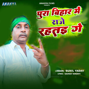 Album Pura Bihar Me Raje Rahthai Ge from 