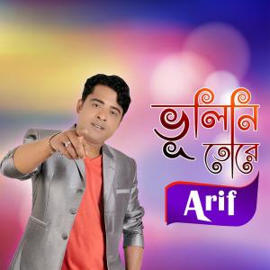 Listen to Doyal Re song with lyrics from Arif
