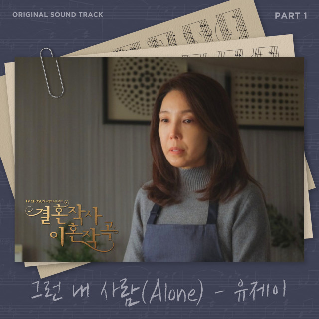 ดาวน์โหลดและฟังเพลง 그런 내 사람 (Inst.) พร้อมเนื้อเพลงจาก 유제이