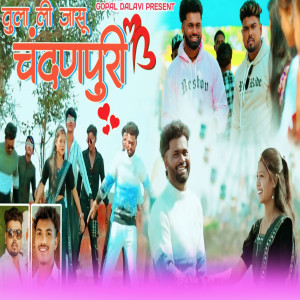 Album Tula Lijasu Chandanpuri from 