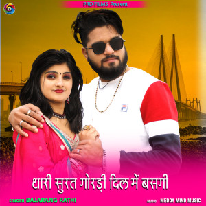 收听Bajarang Rathi的Thari Surat Gordi Dil Me Basgi歌词歌曲
