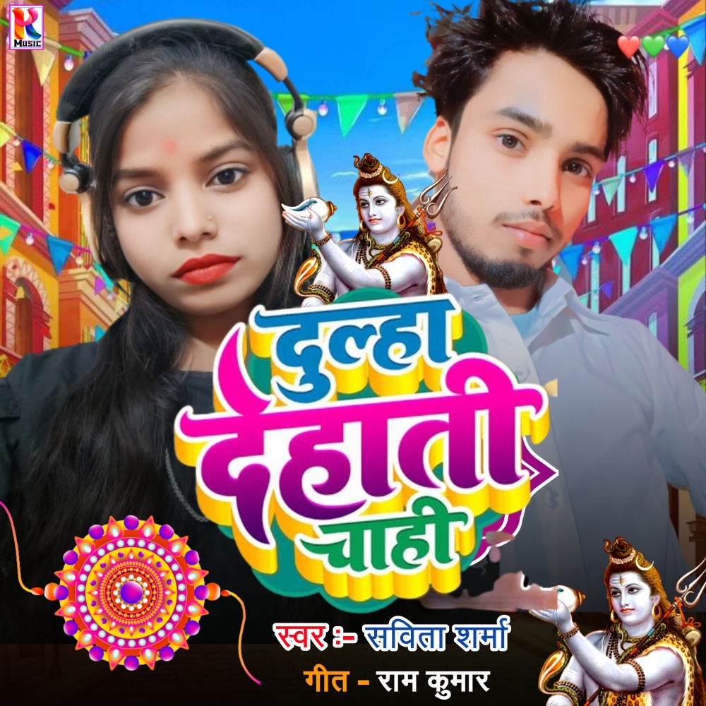 Dulha Dehati Chahi