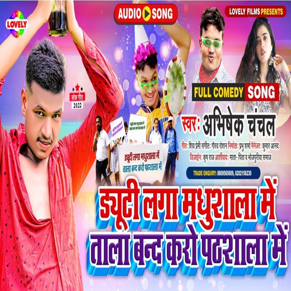 Diuty Laga Madhushala Me Tala Band Kro  Pathshala Me (Bhojpuri Song)