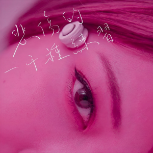 收聽譚杏藍的悲傷的一千種練習歌詞歌曲