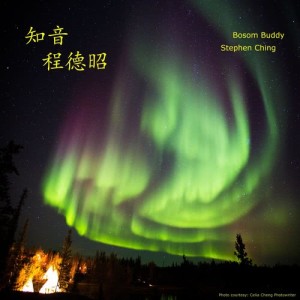 Listen to Bosom Buddy song with lyrics from 程德昭