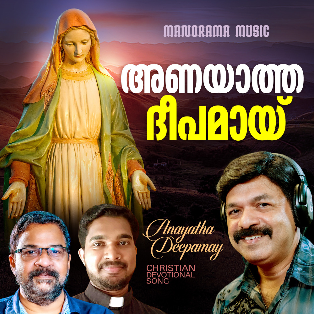 Anayatha Deepamay