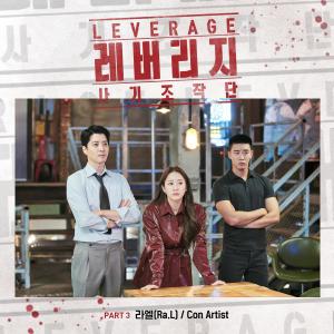 ดาวน์โหลดและฟังเพลง Con Artist (Inst.) พร้อมเนื้อเพลงจาก Ra.L