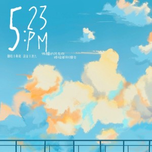 Listen to 5:23PM (cover: 宋亚轩) (完整版) song with lyrics from 桑颂Yedda
