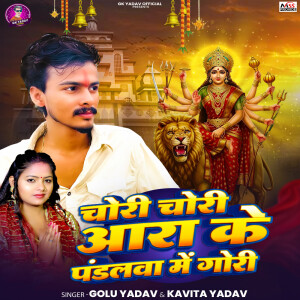 Album Chori Chori Ara Ke Pandalwa Me Gori from 