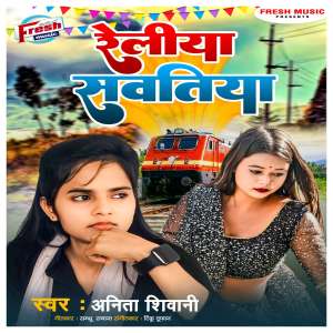 Album Reliya Sawatiya from Anita Shivani