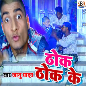 Album Thok Thok Ke from 