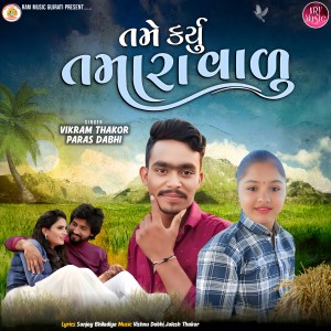 Listen to Tame Karyu Tamara Valu song with lyrics from Paras Dabhi