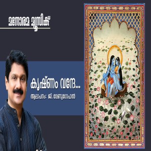 G.Venugopal的專輯Krishnam Vande
