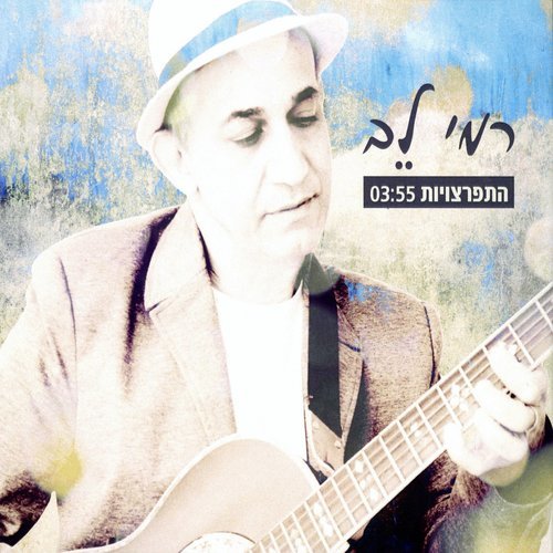 התפרצויות
