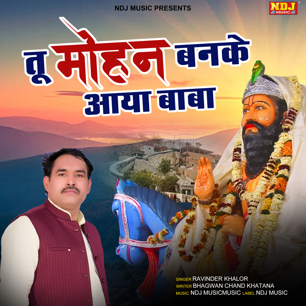 Tu Mohan Banake Aaya Baba
