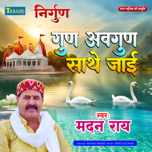 Album Gun Awgun Sathe Jaai from Madan Rai
