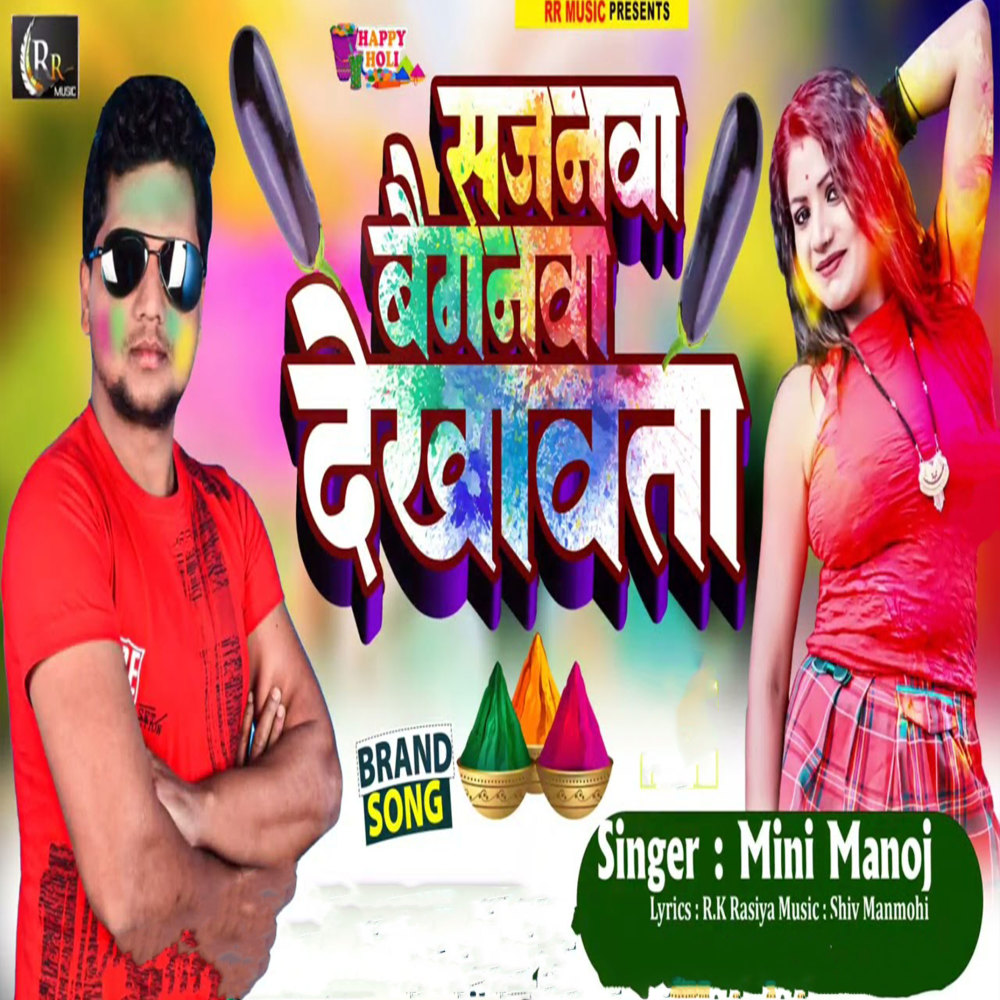 Sajanwa Baiganwa Dekhawta (Holi Song)