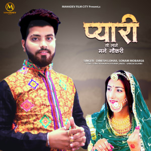 Listen to Piyari To Lage Mne Nokri song with lyrics from Dinesh Lohar
