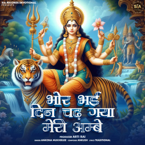 Listen to Bhor Bhai Din Chadh Gaya Meri Ambe song with lyrics from Ankona Mukherjee