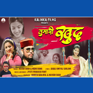 Listen to Tumari Khud song with lyrics from Naveen Shah