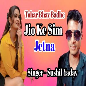 Sushil Yadav的專輯Tohar Bhav Badhe Jio Ke Sim Jetna