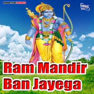 Album Ram Mandir Ban Jayega from Ganesh Singh