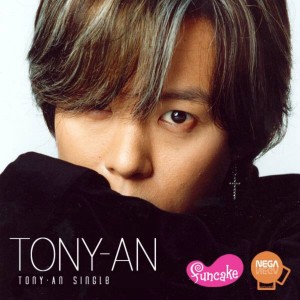 Tony An的专辑부탁해..