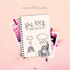 Listen to 얄미운 빗방울 song with lyrics from MJ（韩国）
