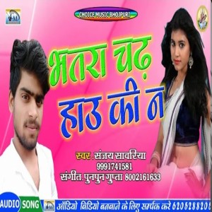 Sanjay Sawariya的專輯Bhatra Chadh Hau Ki Na