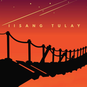 收聽Mike Kosa的Iisang Tulay歌詞歌曲