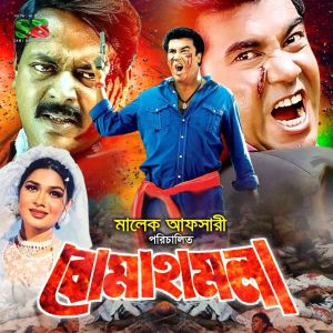 Album Boma Hamla (Original Motion Picture Soundtrack) from 